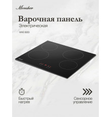 Варочная поверхность MONSHER MHE 6003 черный