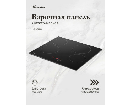 Варочная поверхность MONSHER MHE 6003 черный Варочная поверхность MONSHER MHE 6003 черный