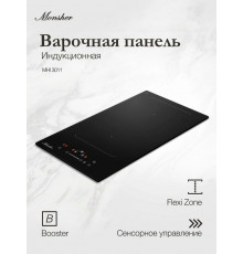 Варочная поверхность Monsher MHI 3011 черный