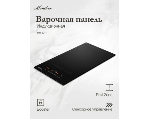 Варочная поверхность Monsher MHI 3011 черный Варочная поверхность Monsher MHI 3011 черный