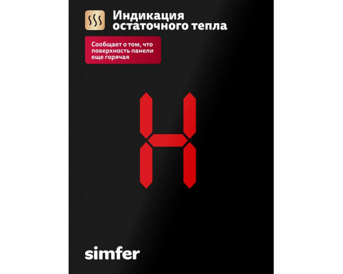 Варочная поверхность Simfer H45D13B024 Варочная поверхность Simfer H45D13B024