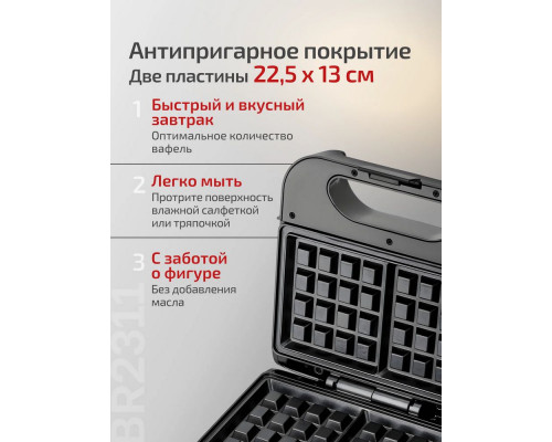 Вафельница BRAYER BR2311 Вафельница BRAYER BR2311