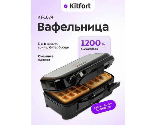 Вафельница Kitfort КТ-1674 Вафельница Kitfort КТ-1674