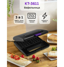 Вафельница Kitfort КТ-3611