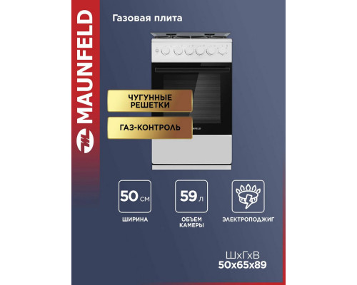 Кухонная плита Maunfeld MGC50GCW08D белый Кухонная плита Maunfeld MGC50GCW08D белый