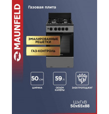 Кухонная плита Maunfeld MGC50GEGR08 серый