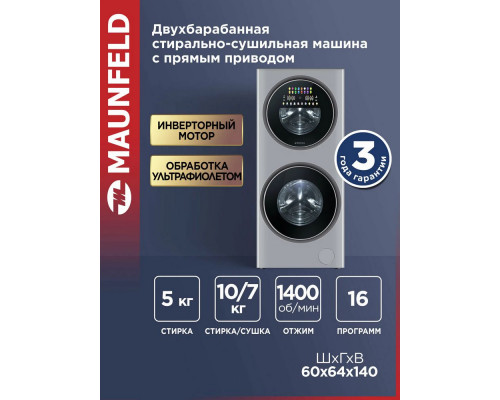 Стиральная машина Maunfeld MFWD14157LS06 Стиральная машина Maunfeld MFWD14157LS06