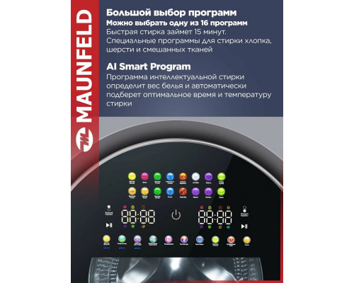 Стиральная машина Maunfeld MFWD14157LS06 Стиральная машина Maunfeld MFWD14157LS06