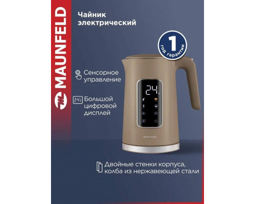 Чайник Maunfeld MGK-635DBR коричневый Чайник Maunfeld MGK-635DBR коричневый