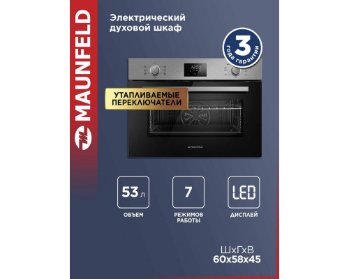 Духовой шкаф Maunfeld AMCO537S Духовой шкаф Maunfeld AMCO537S