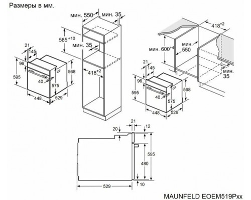 Духовой шкаф Maunfeld EOEM519PB Духовой шкаф Maunfeld EOEM519PB