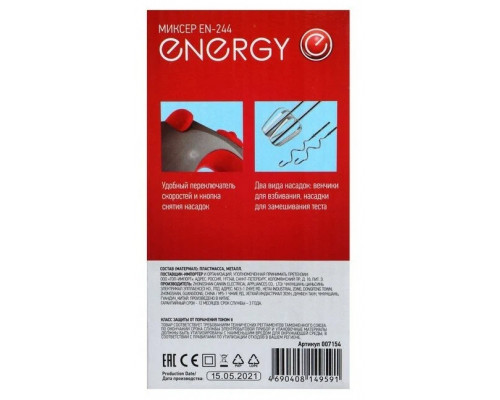 Миксер Energy EN-244 Миксер Energy EN-244