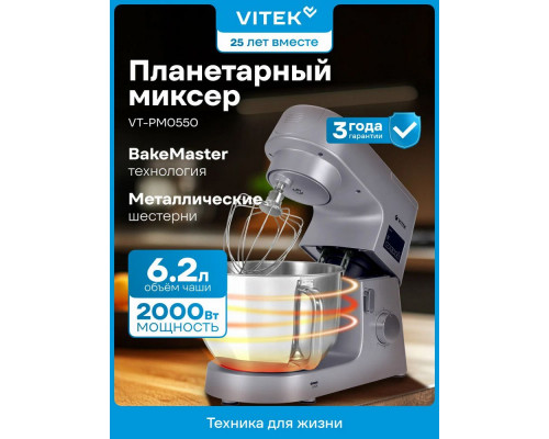Миксер Vitek VT-PM0550 Миксер Vitek VT-PM0550