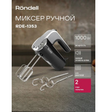 Миксер Rondell RDE-1353