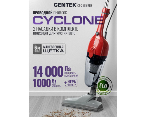 Вертикальный пылесос Centek CT-2565 красный Вертикальный пылесос Centek CT-2565 красный