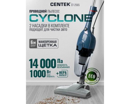 Вертикальный пылесос Centek CT-2565 синий Вертикальный пылесос Centek CT-2565 синий