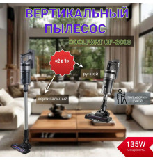Вертикальный пылесос Coolfort CF-3000 серый