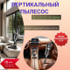 Вертикальный пылесос Coolfort CF-3000 серый