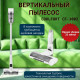 Вертикальный пылесос Coolfort CF-3002 белый