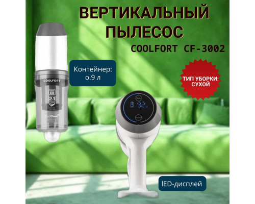 Вертикальный пылесос Coolfort CF-3002 белый Вертикальный пылесос Coolfort CF-3002 белый