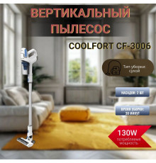 Вертикальный пылесос Coolfort CF-3006 белый/голубой