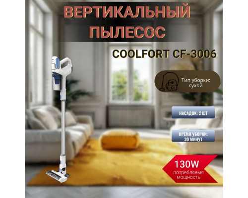 Вертикальный пылесос Coolfort CF-3006 белый/голубой Вертикальный пылесос Coolfort CF-3006 белый/голубой