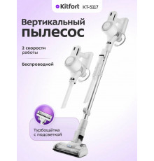 Вертикальный пылесос Kitfort КТ-5117