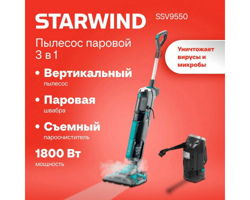 Вертикальный пылесос Starwind SSV9550 Вертикальный пылесос Starwind SSV9550