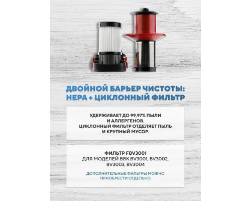 Вертикальный пылесос BBK BV3004 Вертикальный пылесос BBK BV3004