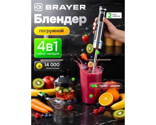 Блендер BRAYER BR1268 Блендер BRAYER BR1268
