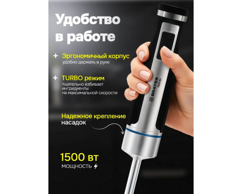 Блендер BRAYER BR1268 Блендер BRAYER BR1268