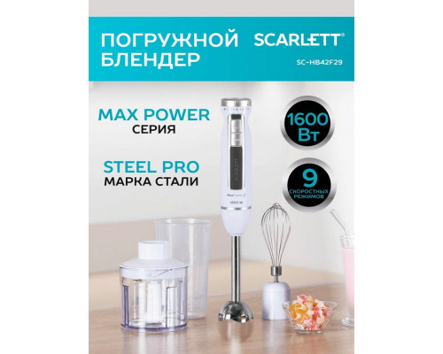 Блендер Scarlett SC-HB42F29 Блендер Scarlett SC-HB42F29
