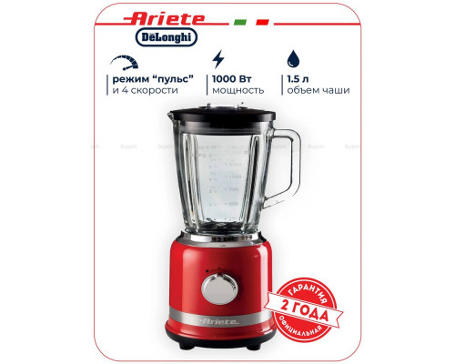 Блендер Ariete 00C058500AR0 Блендер Ariete 00C058500AR0