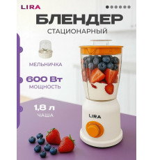 Блендер LIRA LR0211