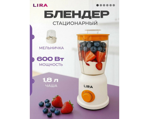 Блендер LIRA LR0211 Блендер LIRA LR0211