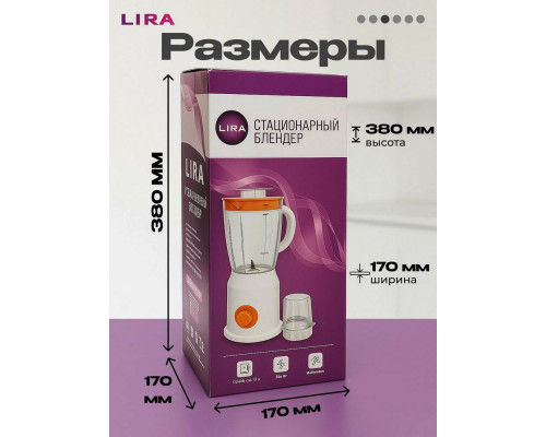 Блендер LIRA LR0211 Блендер LIRA LR0211