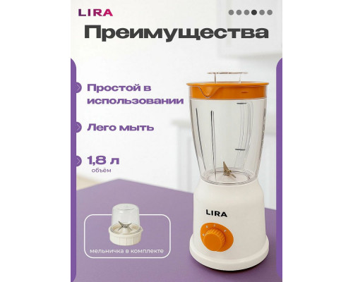 Блендер LIRA LR0211 Блендер LIRA LR0211