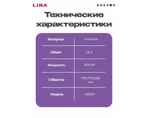 Блендер LIRA LR0211 Блендер LIRA LR0211