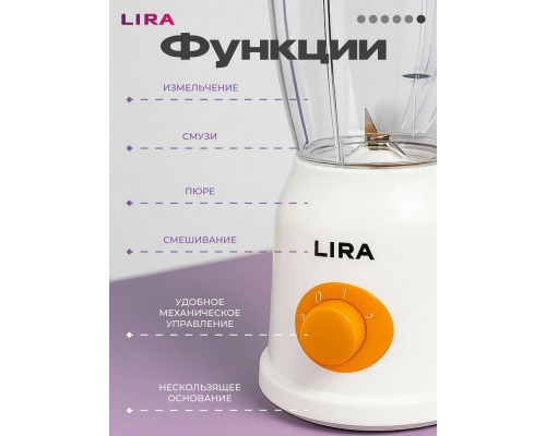 Блендер LIRA LR0211 Блендер LIRA LR0211