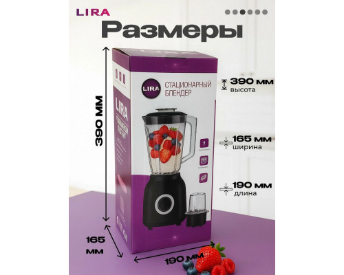Блендер LIRA LR0212