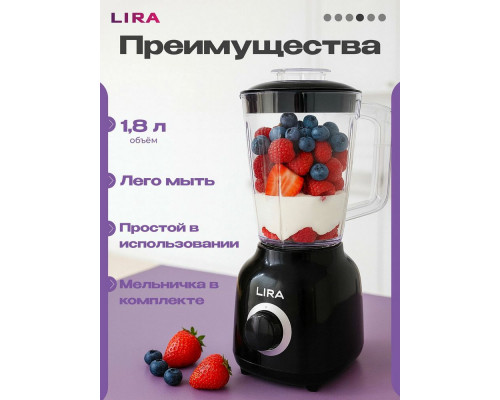 Блендер LIRA LR0212