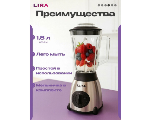 Блендер LIRA LR0213 Блендер LIRA LR0213