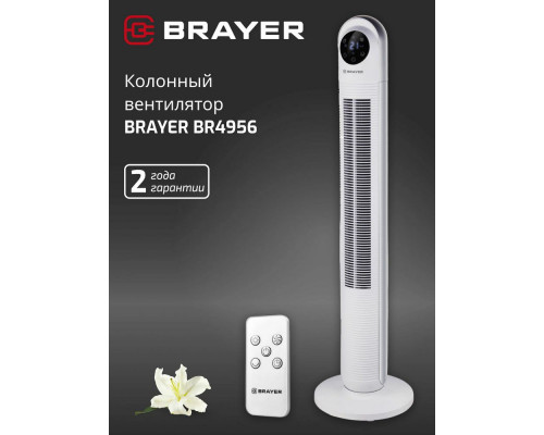 Вентилятор BRAYER BR4956 Вентилятор BRAYER BR4956
