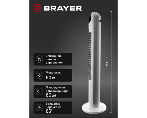 Вентилятор BRAYER BR4956 Вентилятор BRAYER BR4956