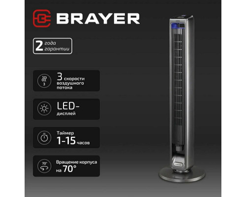 Вентилятор Brayer BR4982 Вентилятор Brayer BR4982