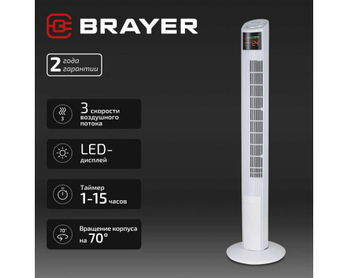 Вентилятор Brayer BR4984 Вентилятор Brayer BR4984