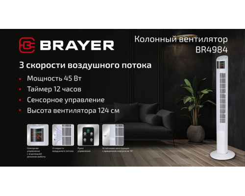 Вентилятор Brayer BR4984 Вентилятор Brayer BR4984