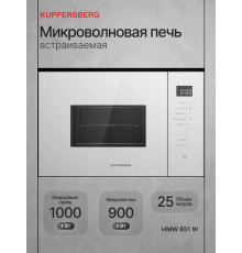 Встраиваемая микроволновая печь Kuppersberg HMW 651 W