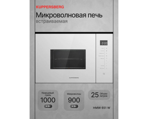 Встраиваемая микроволновая печь Kuppersberg HMW 651 W Встраиваемая микроволновая печь Kuppersberg HMW 651 W