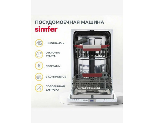 Встраиваемая посудомоечная машина Simfer DGB4601 Встраиваемая посудомоечная машина Simfer DGB4601